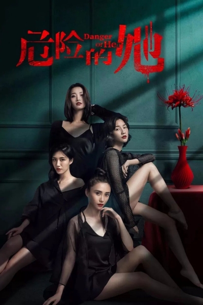 Danger of Her (Season 1) / Danger of Her (Season 1) (2020)