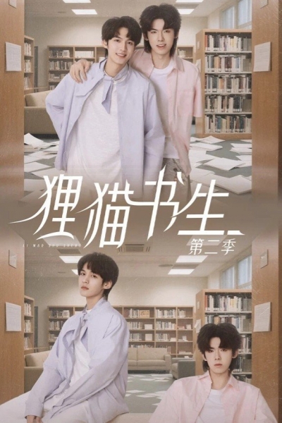 The Leopard Cat Scholar (Season 2) / The Leopard Cat Scholar (Season 2) (2025)