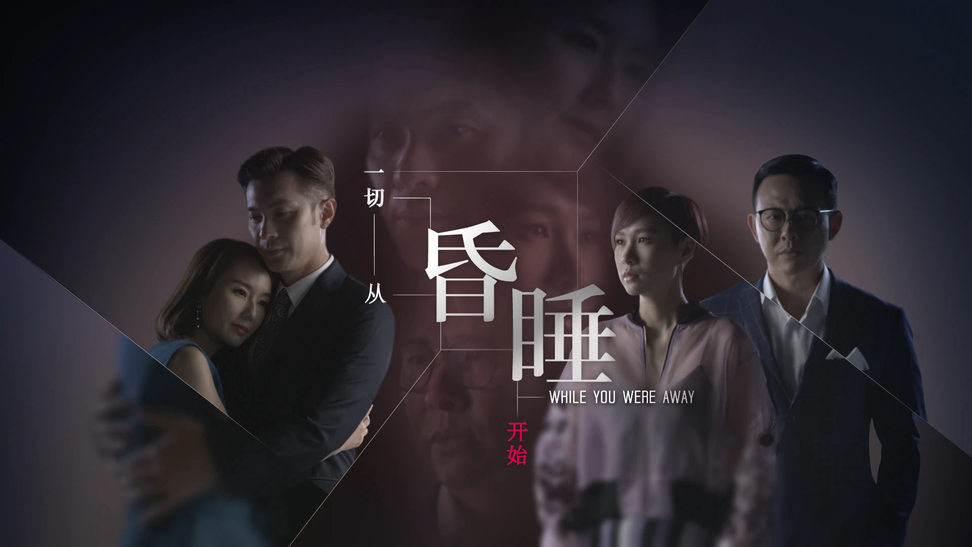 While You Were Away / While You Were Away (2019)