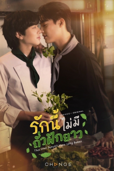 This Love Doesn't Have Long Beans / This Love Doesn't Have Long Beans (2024)