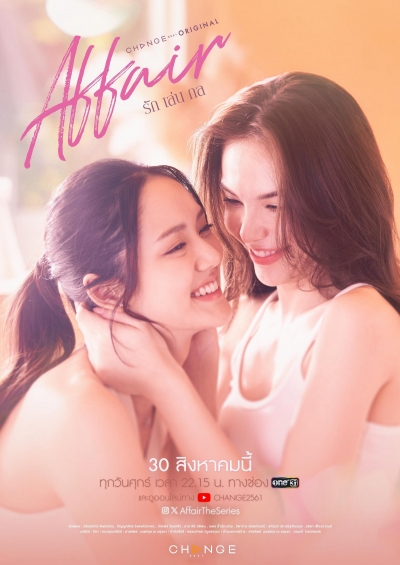 Affair / Affair (2024)