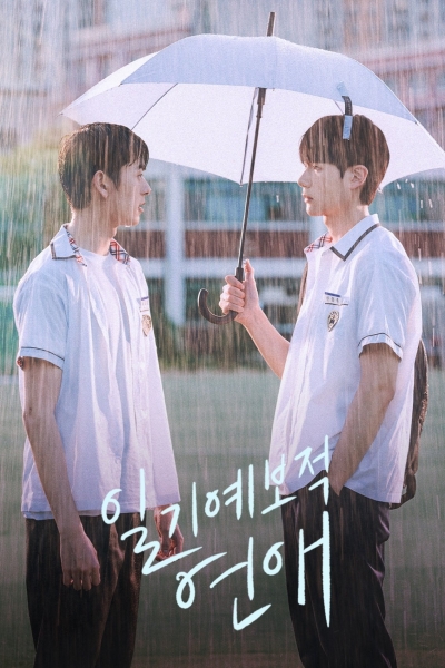 A Breeze of Love / A Breeze of Love (2023)