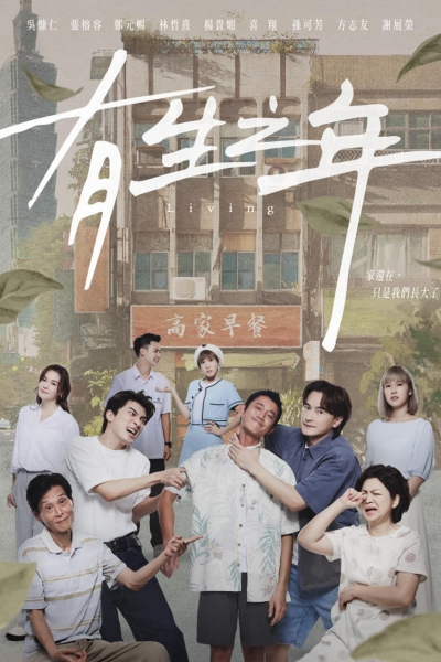 Living / Living (2023)