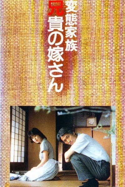 Abnormal Family / Abnormal Family (1984)