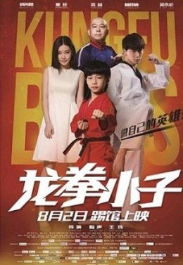 Kung Fu Boys / Kung Fu Boys (2016)