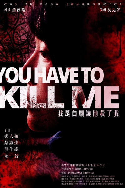 You Have To Kill Me / You Have To Kill Me (2021)