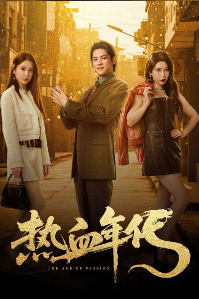 The Age of Passion / The Age of Passion (2025)