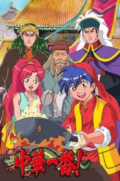 Cooking Master Boy / Cooking Master Boy (1997)