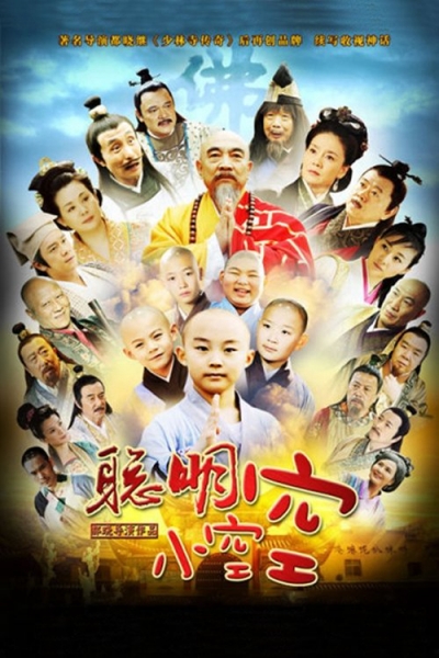 Cong Ming Xiao Kong Kong / Cong Ming Xiao Kong Kong (2012)