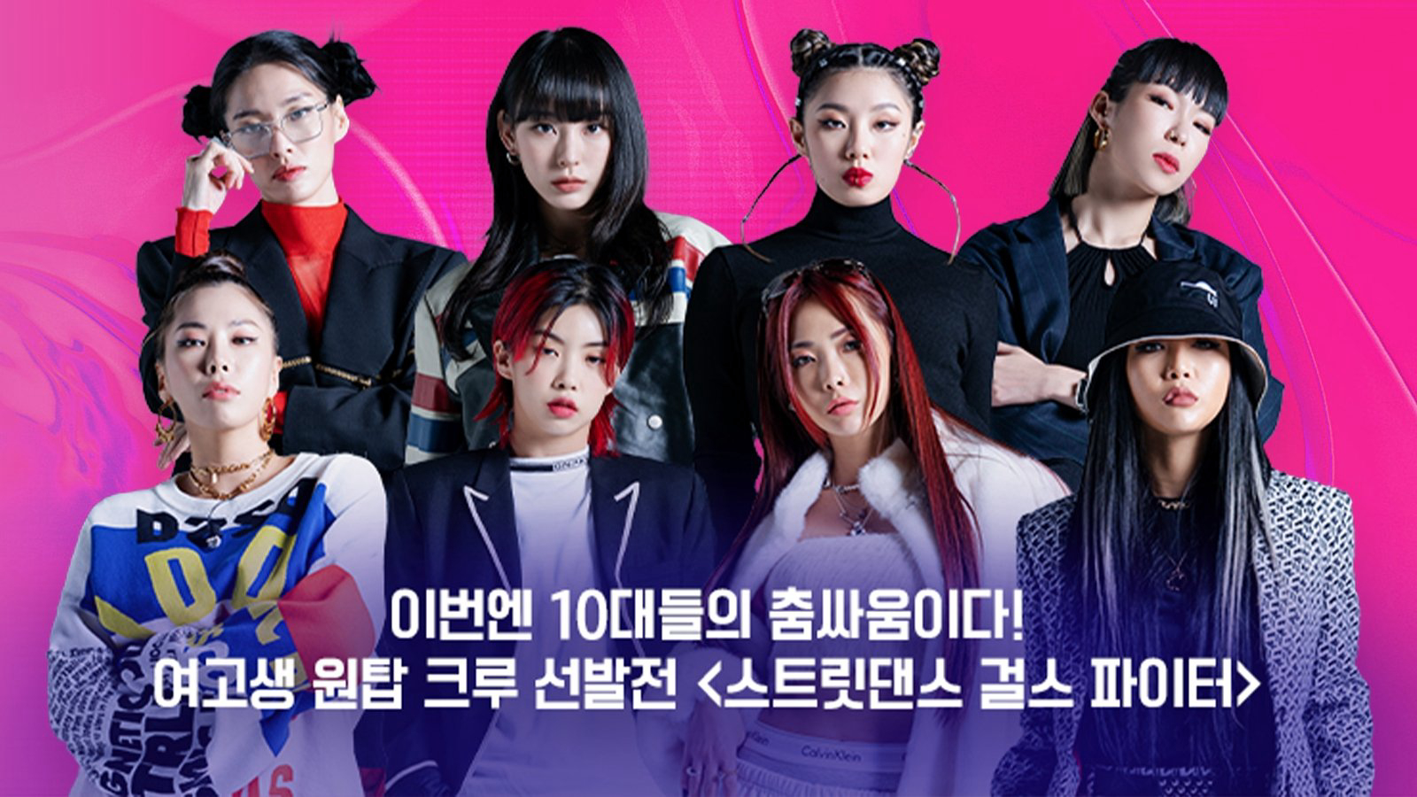 Street Dance Girls Fighter (Season 2) / Street Dance Girls Fighter (Season 2) (2023)