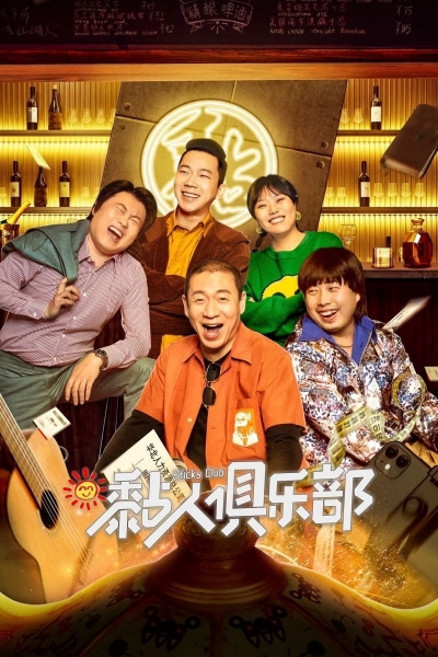 Sticky Club / Sticky Club (2023)