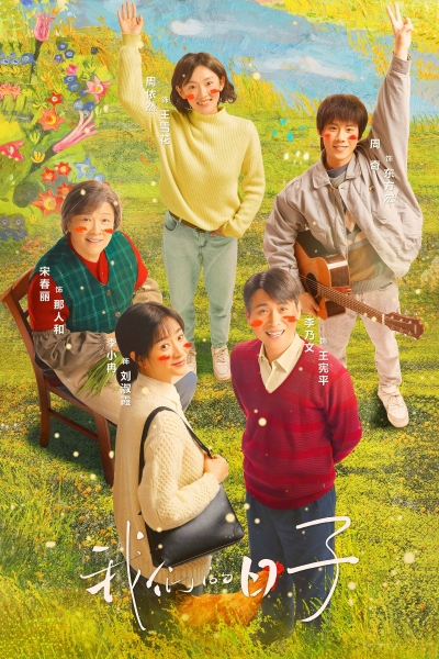 Our Ordinary Days / Our Ordinary Days (2023)