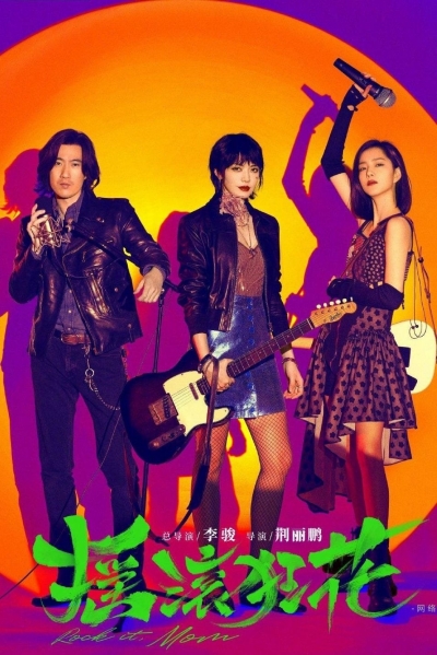 Rock it, Mom / Rock it, Mom (2022)