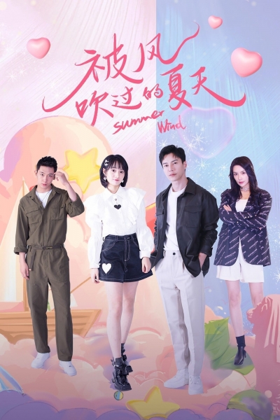 Summer Wind / Summer Wind (2022)