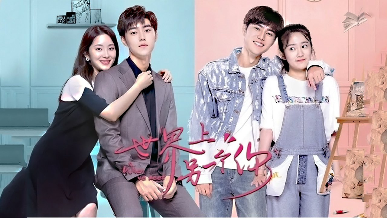 When We Meet / When We Meet (2022)