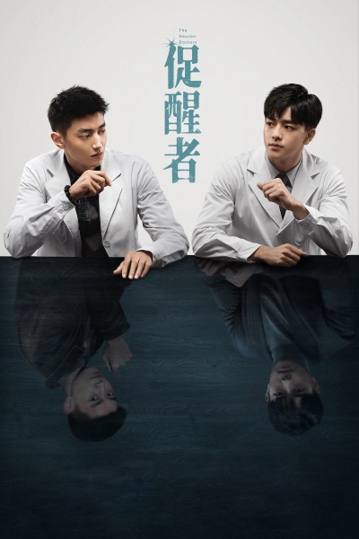 The Neuron Doctors / The Neuron Doctors (2022)