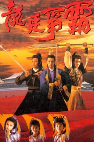 Emperor And The Swordsman / Emperor And The Swordsman (1988)