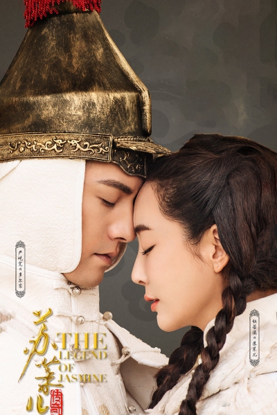 The Legend of Jasmine / The Legend of Jasmine (2018)