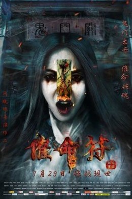 Kho Tàng Đẫm Máu, Warrant the Reborn (2016)