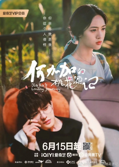 Jiajia's Lovely Journey / Jiajia's Lovely Journey (2022)