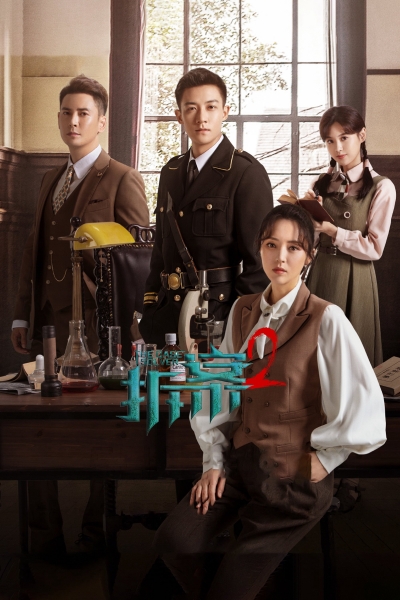 The Case Solver (Season 2) / The Case Solver (Season 2) (2022)