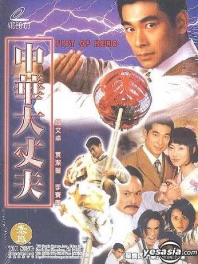 Fist Of Hero / Fist Of Hero (1999)