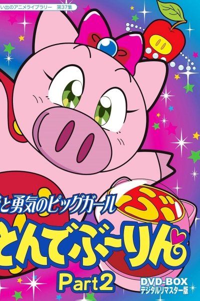 Super Pig / Super Pig (1994)