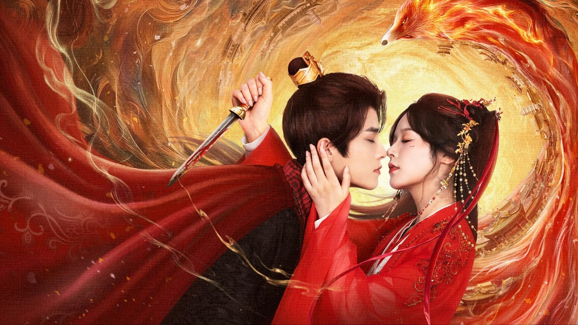 狐妖皇嫂 / 狐妖皇嫂 (2025)