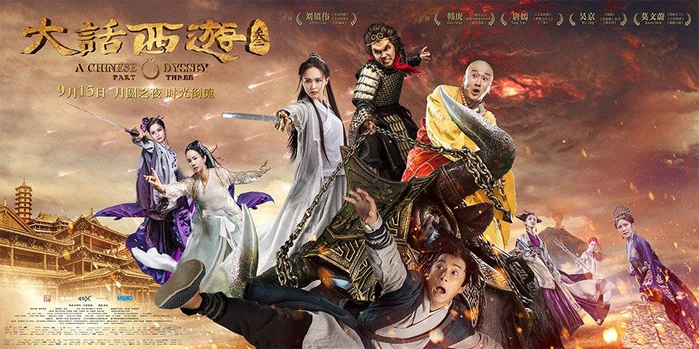 A Chinese Odyssey 3 (2016)