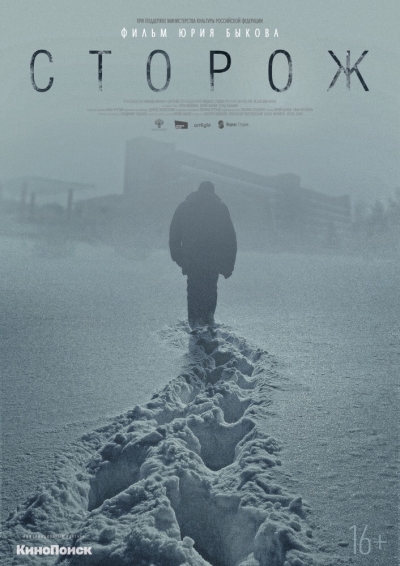 Guard / Guard (2019)