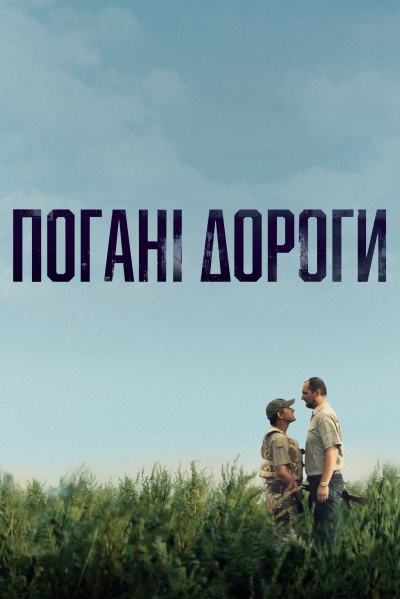 Bad Roads / Bad Roads (2021)
