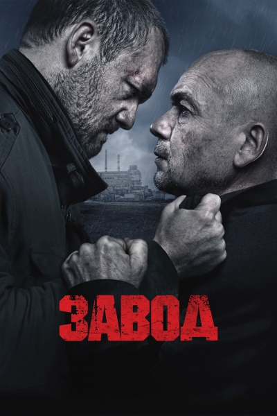 The Factory / The Factory (2018)