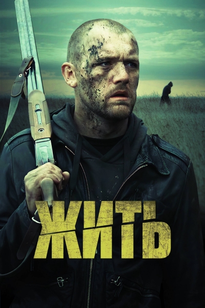 To Live / To Live (2010)