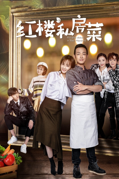 Private Dishes in Red Mansions / Private Dishes in Red Mansions (2021)