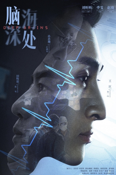 Deep Brains / Deep Brains (2021)