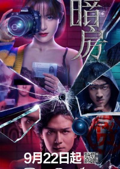 Dark Room / Dark Room (2021)