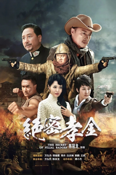Top Secret Xiao Jin / Top Secret Xiao Jin (2018)