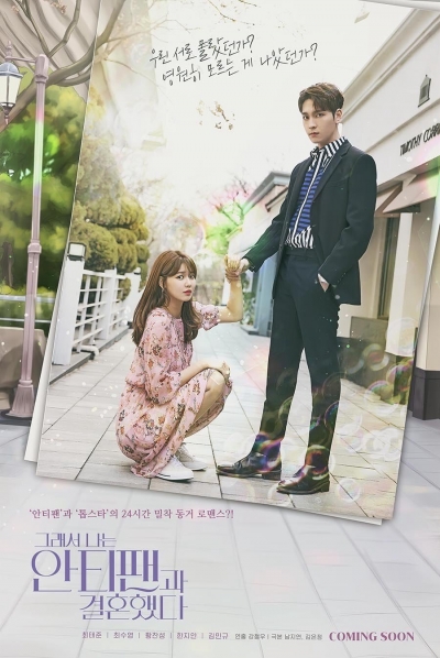 So I Married an Anti-Fan / So I Married an Anti-Fan (2021)