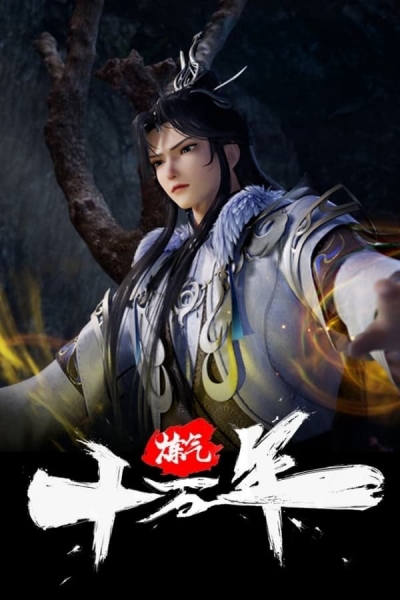 One Hundred Thousand Years of Qi Refining / One Hundred Thousand Years of Qi Refining (2023)