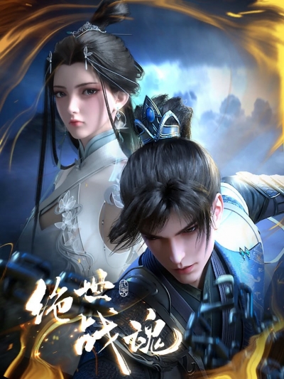 Peerless Battle Spirit / Peerless Battle Spirit (2024)