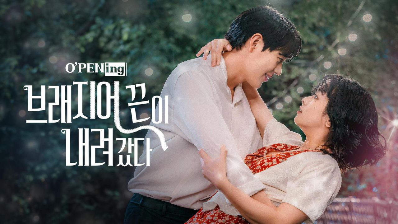 My Bra Strap Fell Down / My Bra Strap Fell Down (2025)