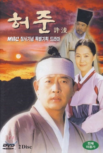 Hur Jun / Hur Jun (1999)