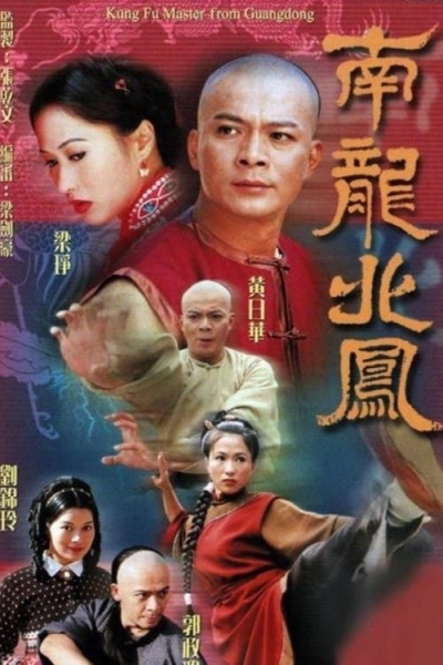 Kung Fu Master From Guangdong / Kung Fu Master From Guangdong (2001)
