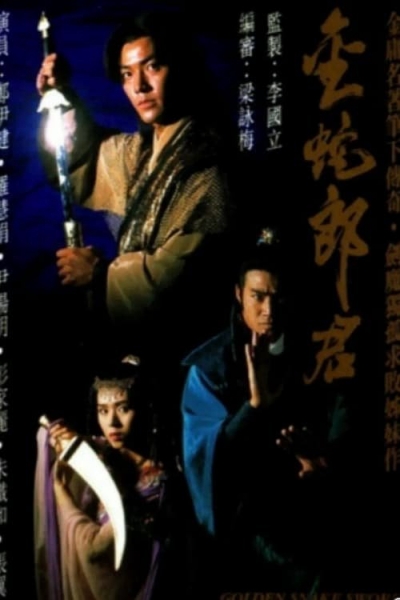 Golden Snake Sword / Golden Snake Sword (1992)