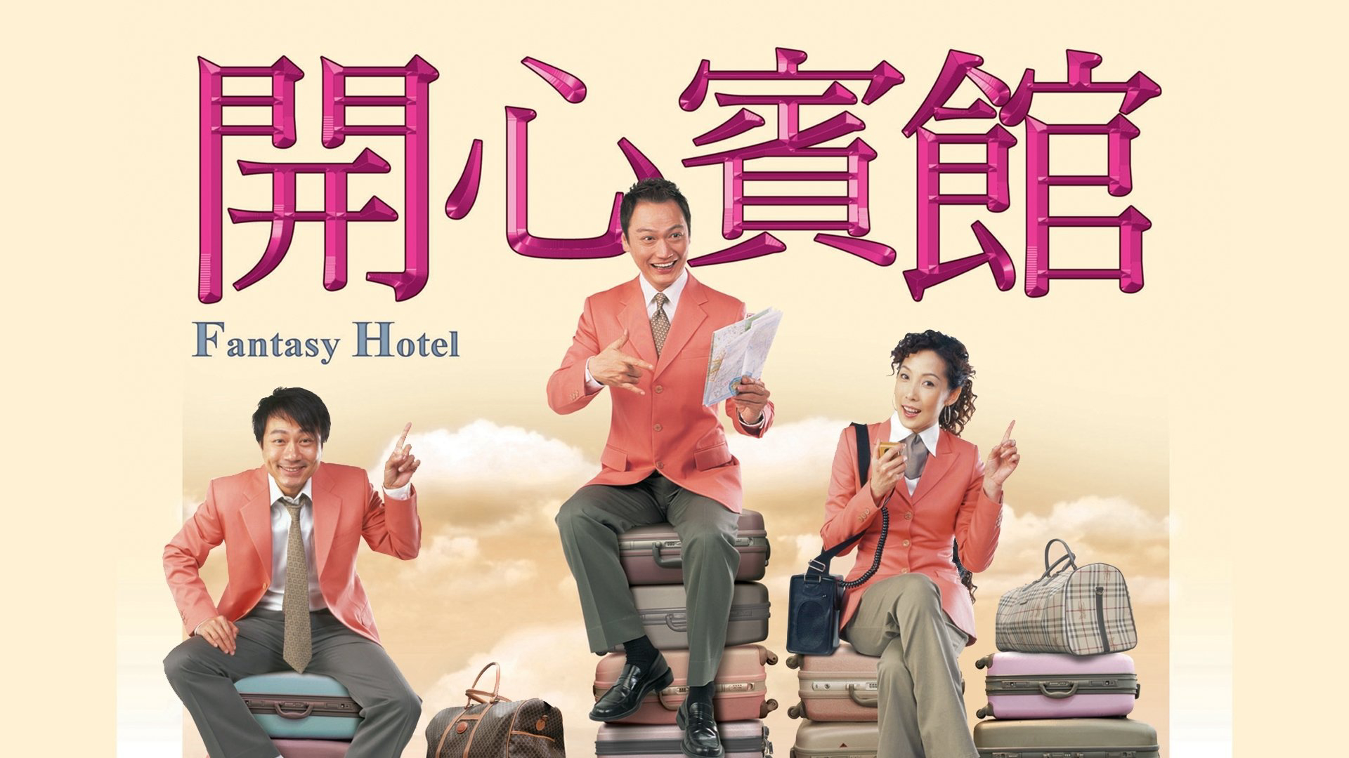 Xem Phim Khách Sạn Vui Vẻ, Fantasy Hotel 2005 Xem Phim Khách Sạn Vui Vẻ, Fantasy Hotel 2005