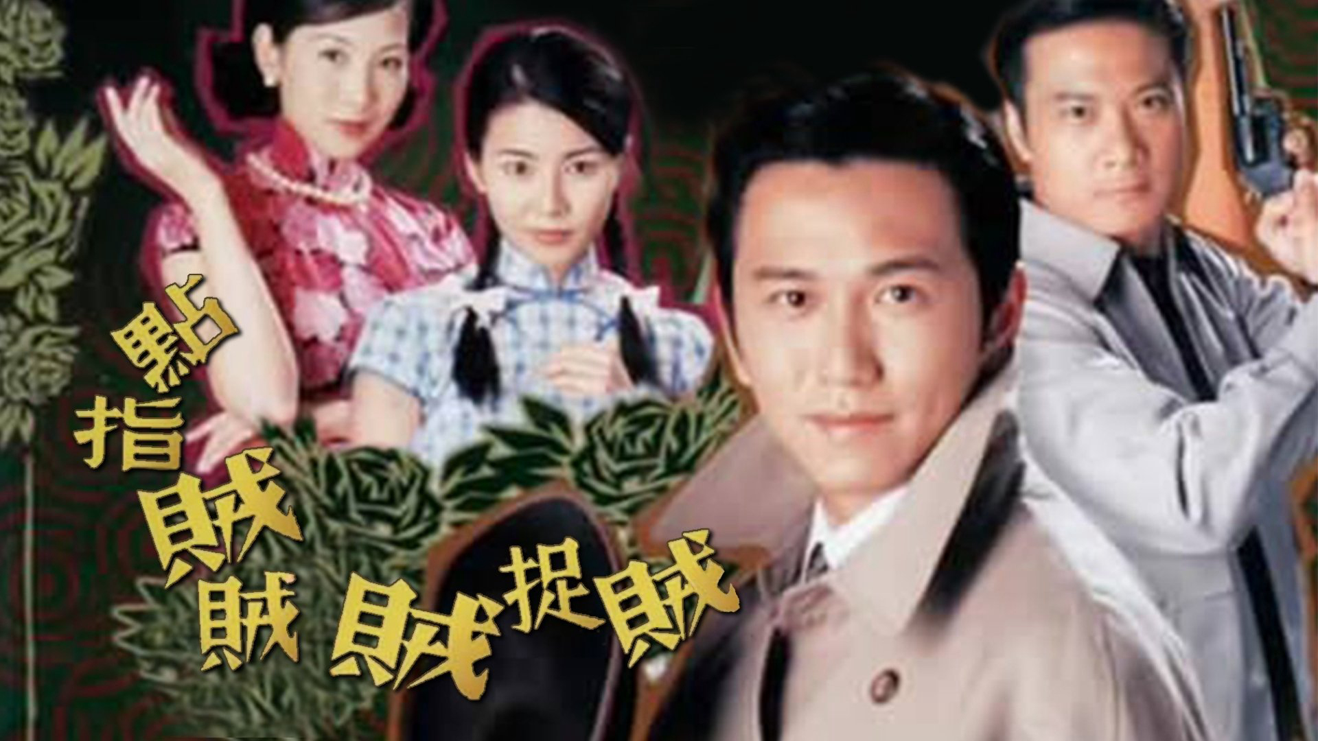 Good Against Evil / Good Against Evil (2002)