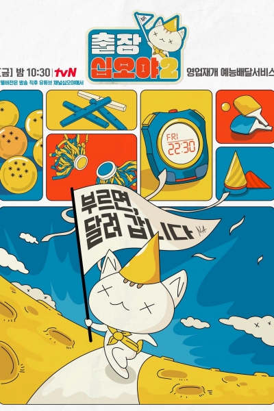 The Game Caterers X Starship / The Game Caterers X Starship (2021)