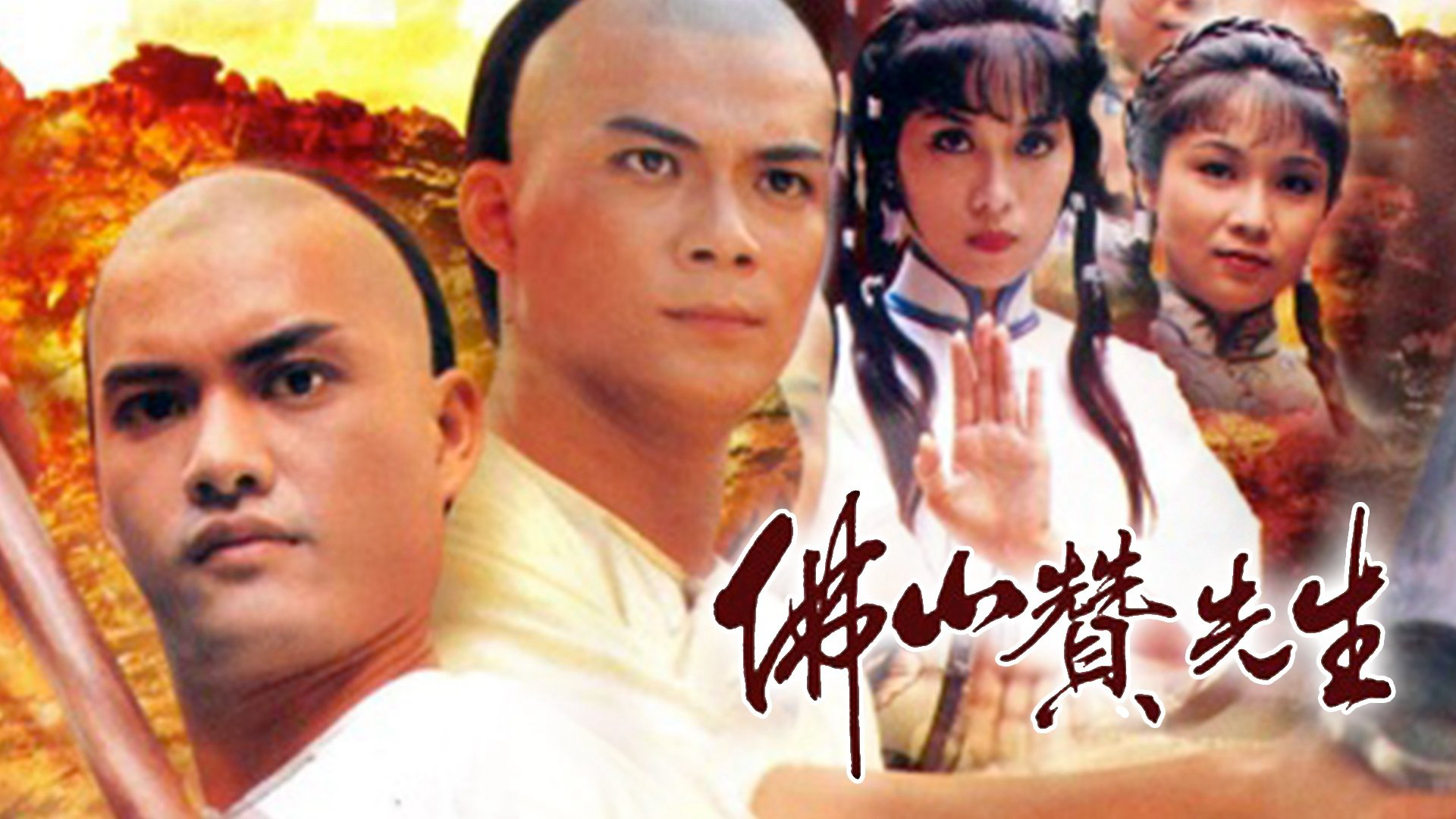Kung Fu Master Of Fat Shan / Kung Fu Master Of Fat Shan (1981)