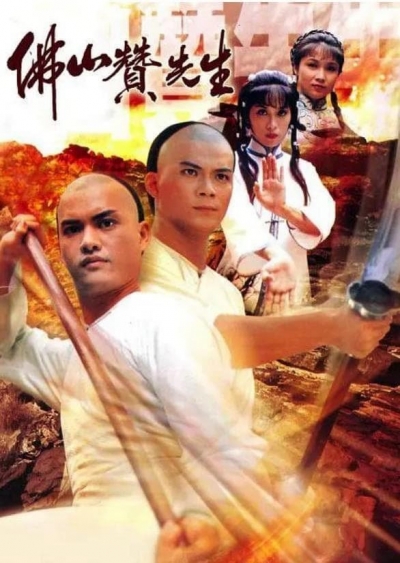Kung Fu Master Of Fat Shan / Kung Fu Master Of Fat Shan (1981)