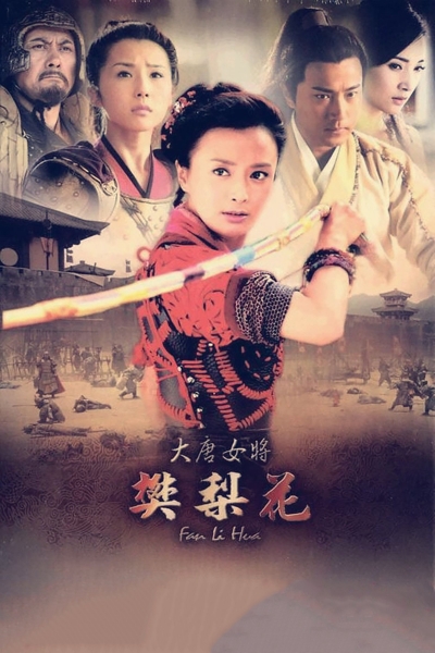 Legend of Fan Liwa / Legend of Fan Liwa (2011)